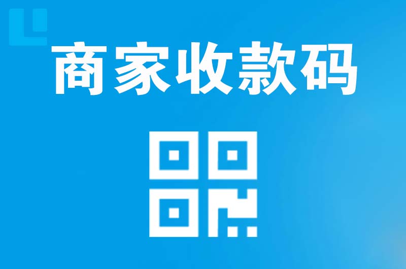 香坊拉卡拉商家收款码