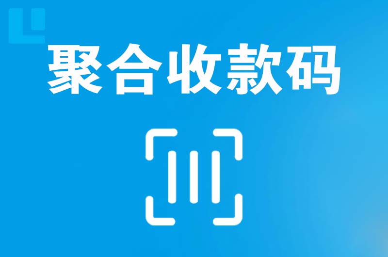 香坊拉卡拉聚合收款码